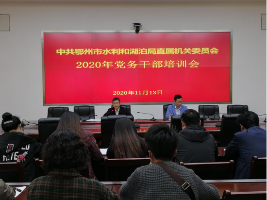 網上娛樂城:开展党务干部培训 强化党建工作责任意识649